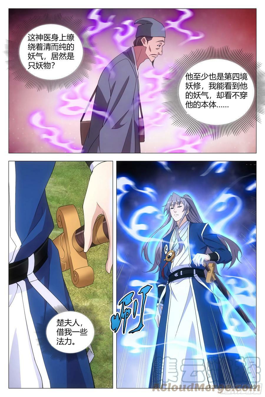 大周仙吏主角漫画,158解决鼠疫的神医竟是……1图