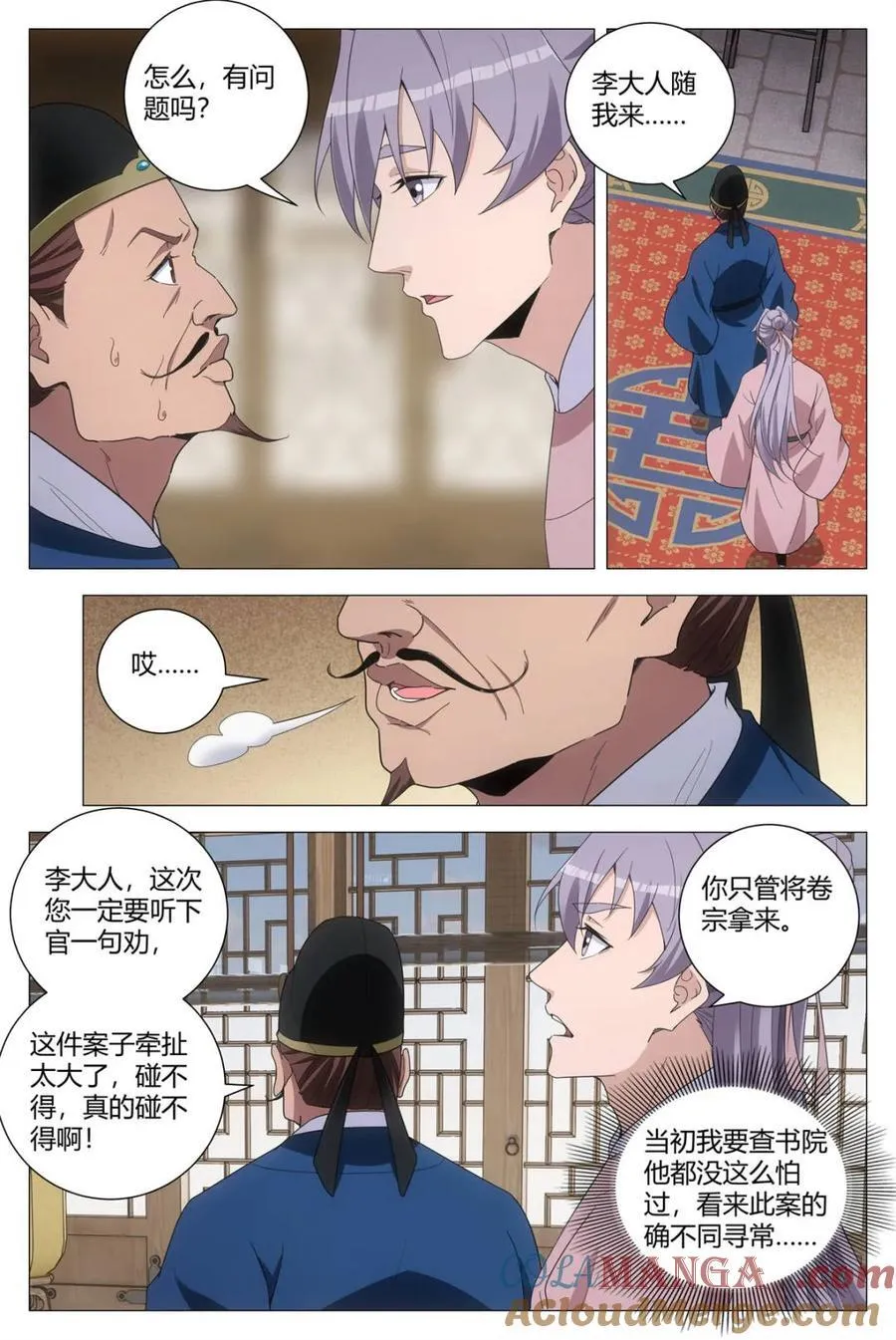大周仙吏（怎么都要和我双修）漫画,第278话 2751图