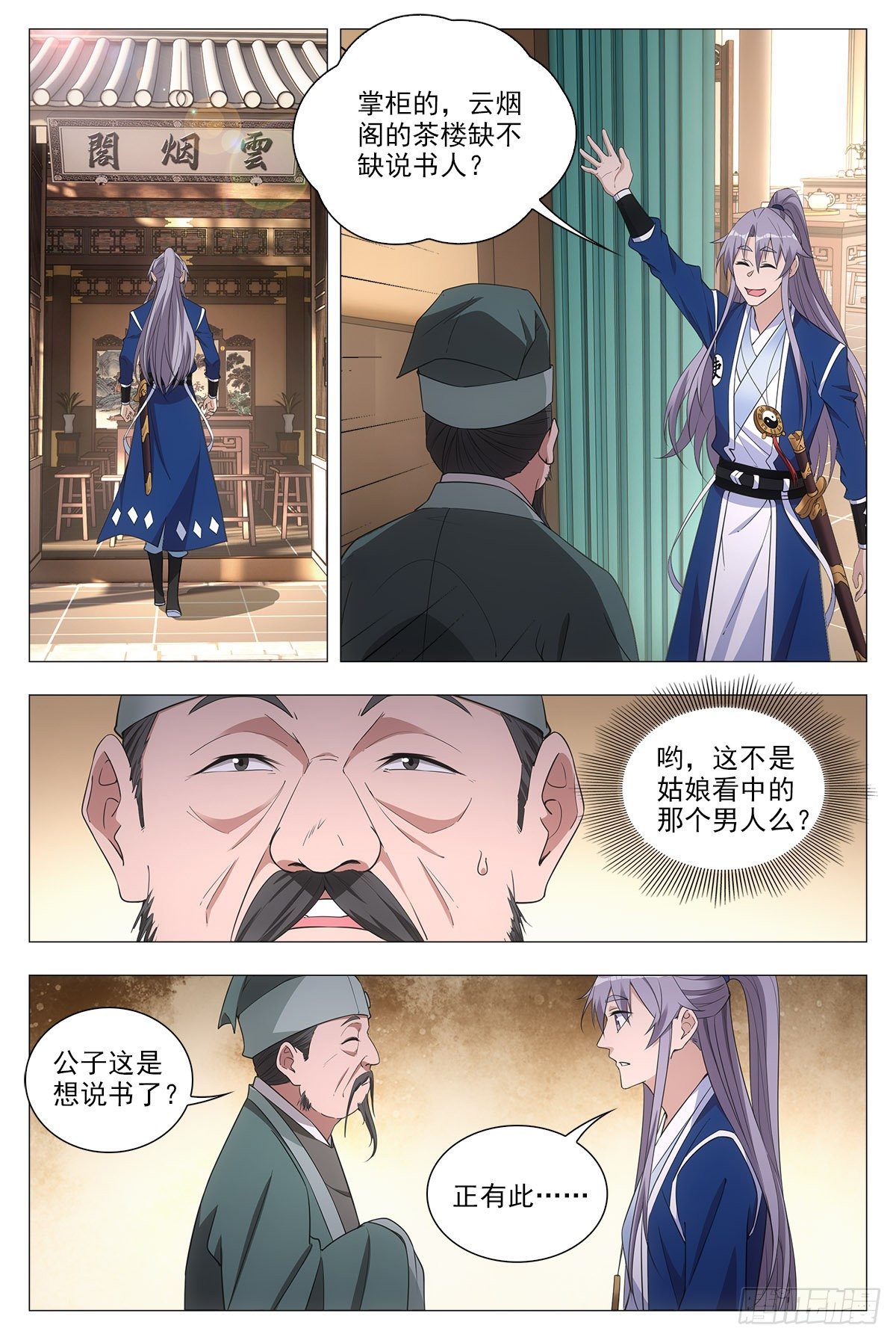 大周仙吏主角漫画,041解锁身份：说书郎1图