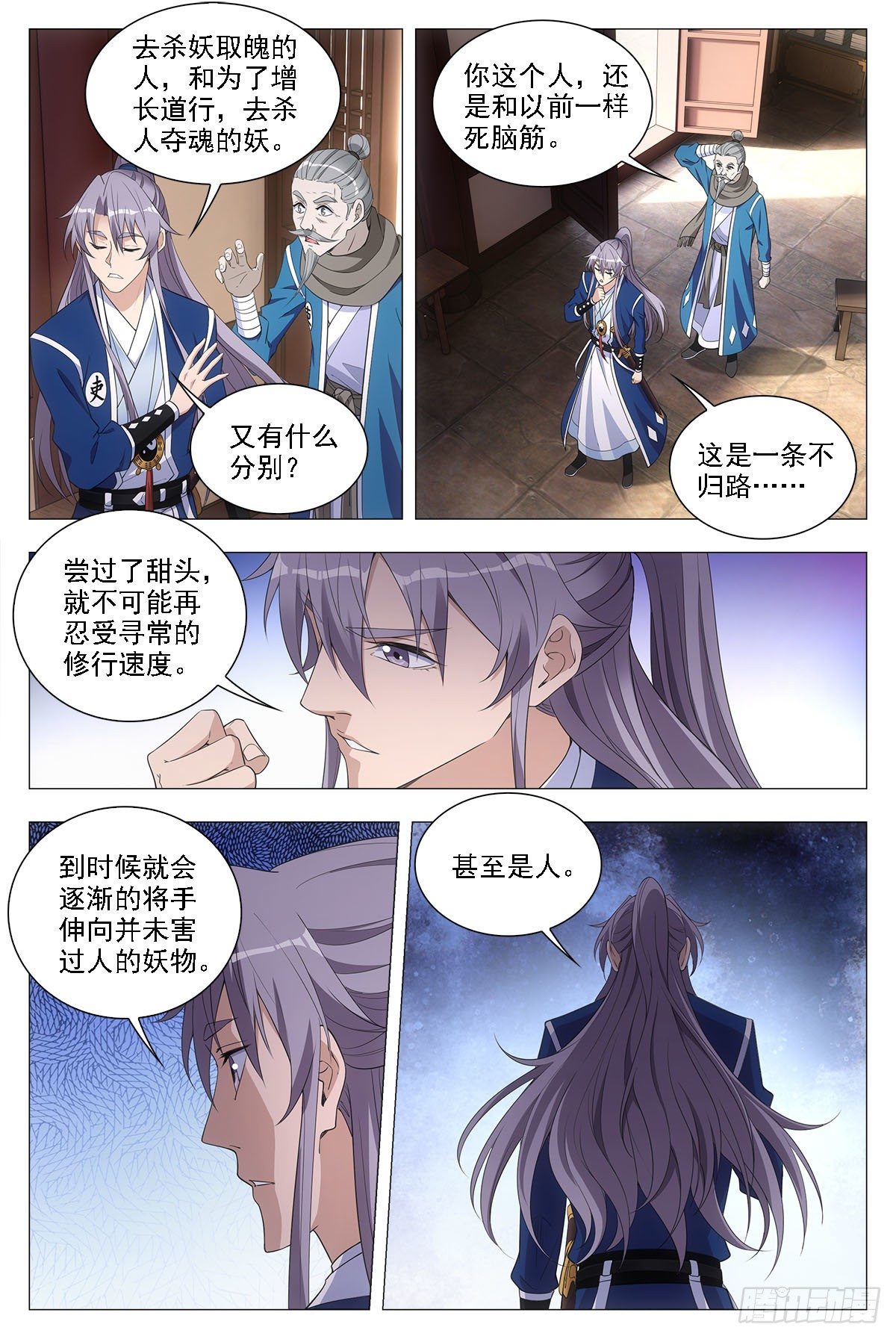 大周仙吏主角漫画,045张家村的离奇案件2图