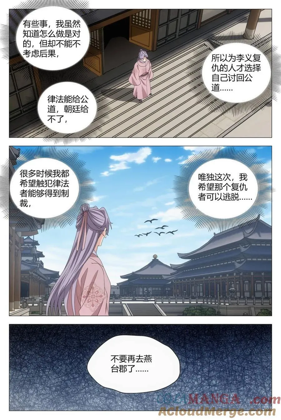 大周仙吏贴吧漫画,第278话 2751图