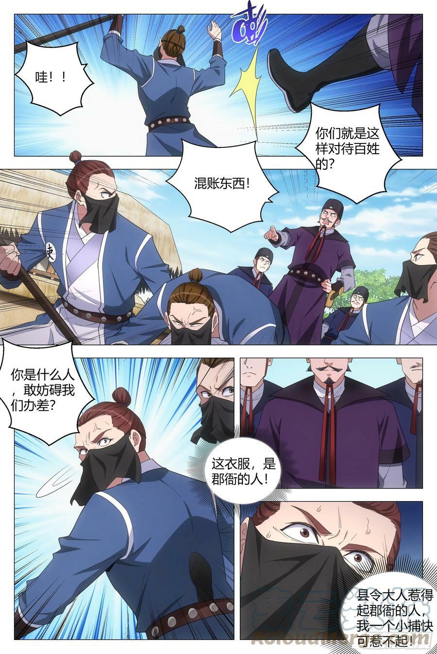 大周仙吏贴吧漫画,157鼠疫2图