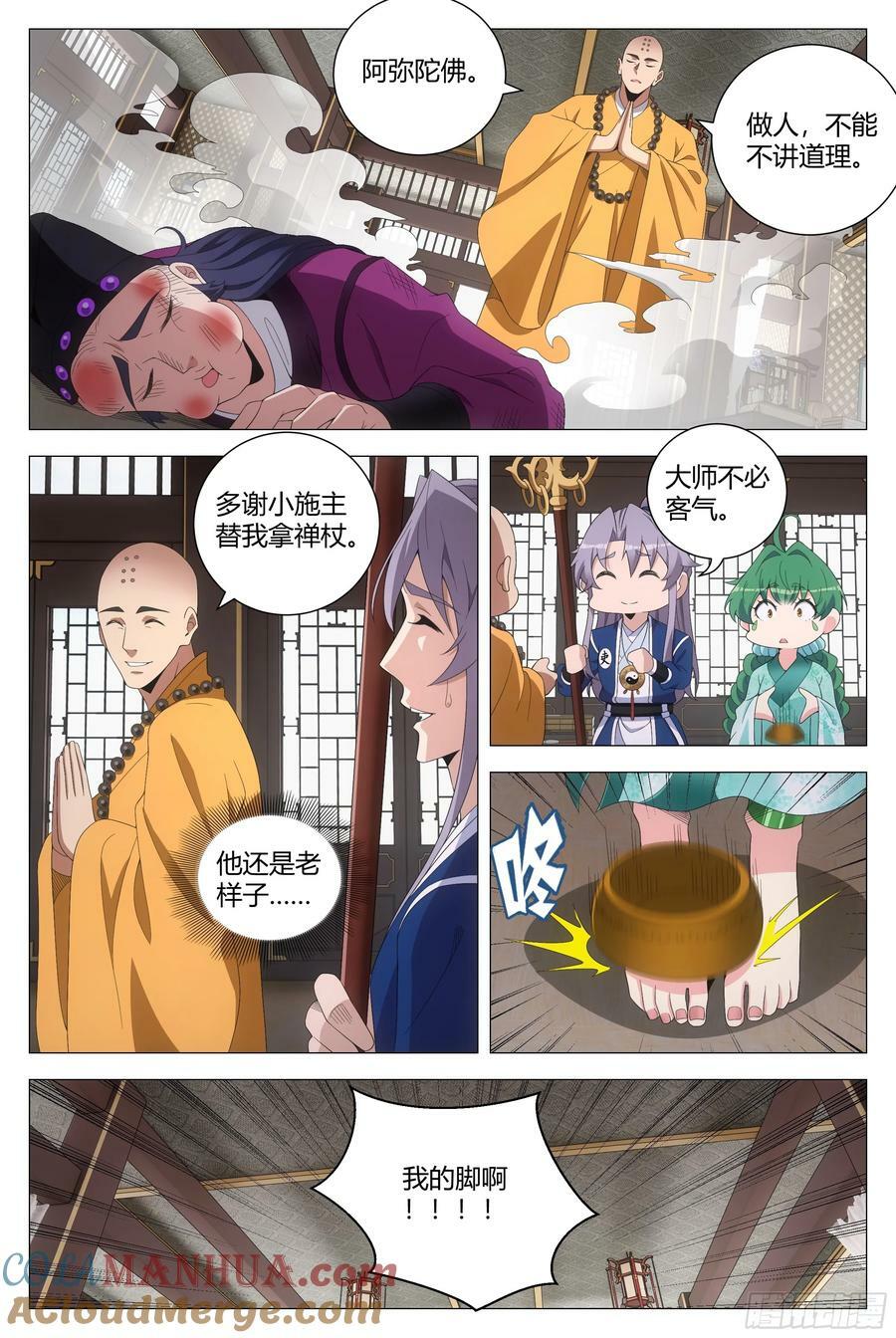 大周仙吏贴吧漫画,164做人，不能不讲道理1图