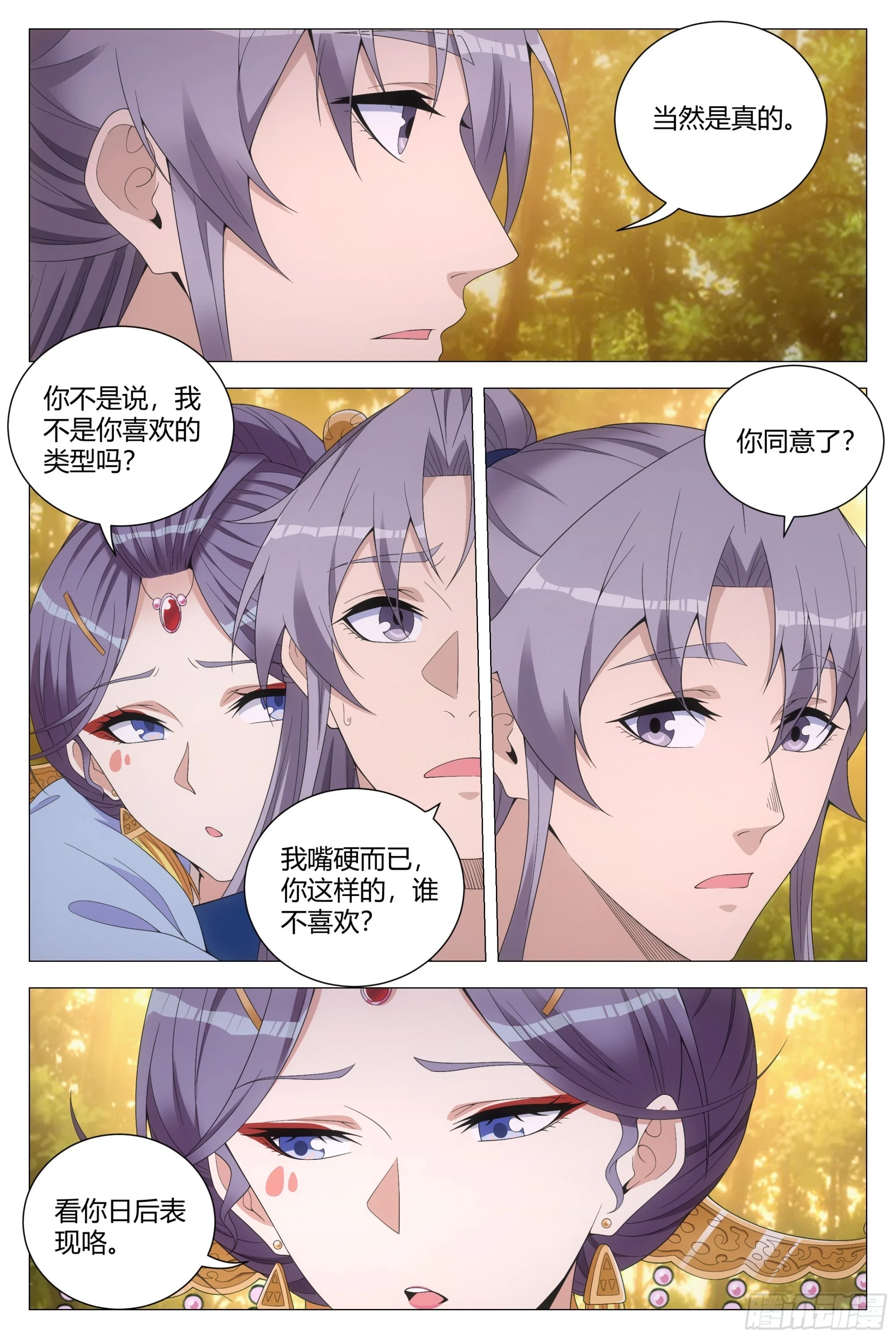 大周仙吏贴吧漫画,145这句话，是真的吗？1图