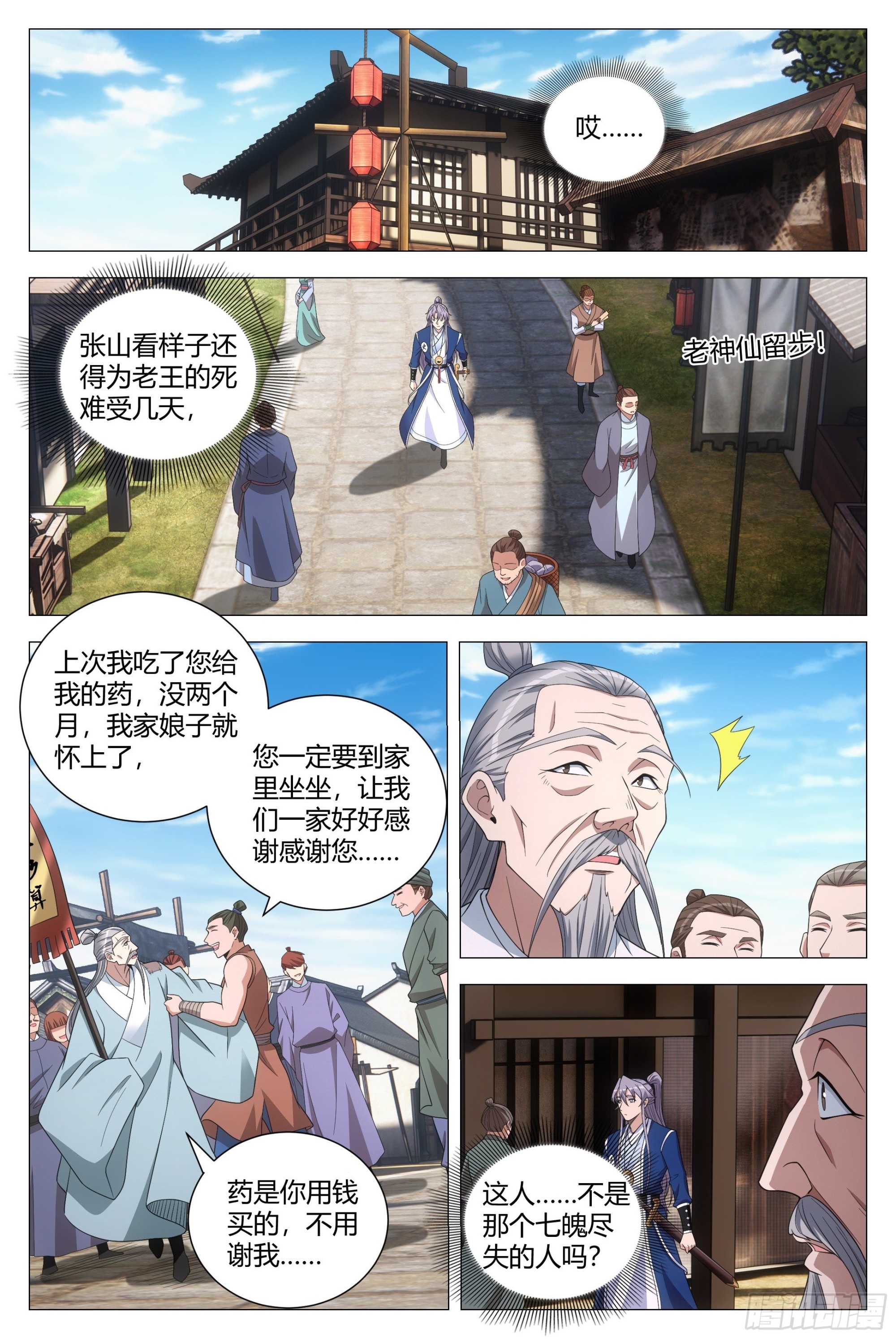 大周仙吏主角漫画,114你居然还没死？1图
