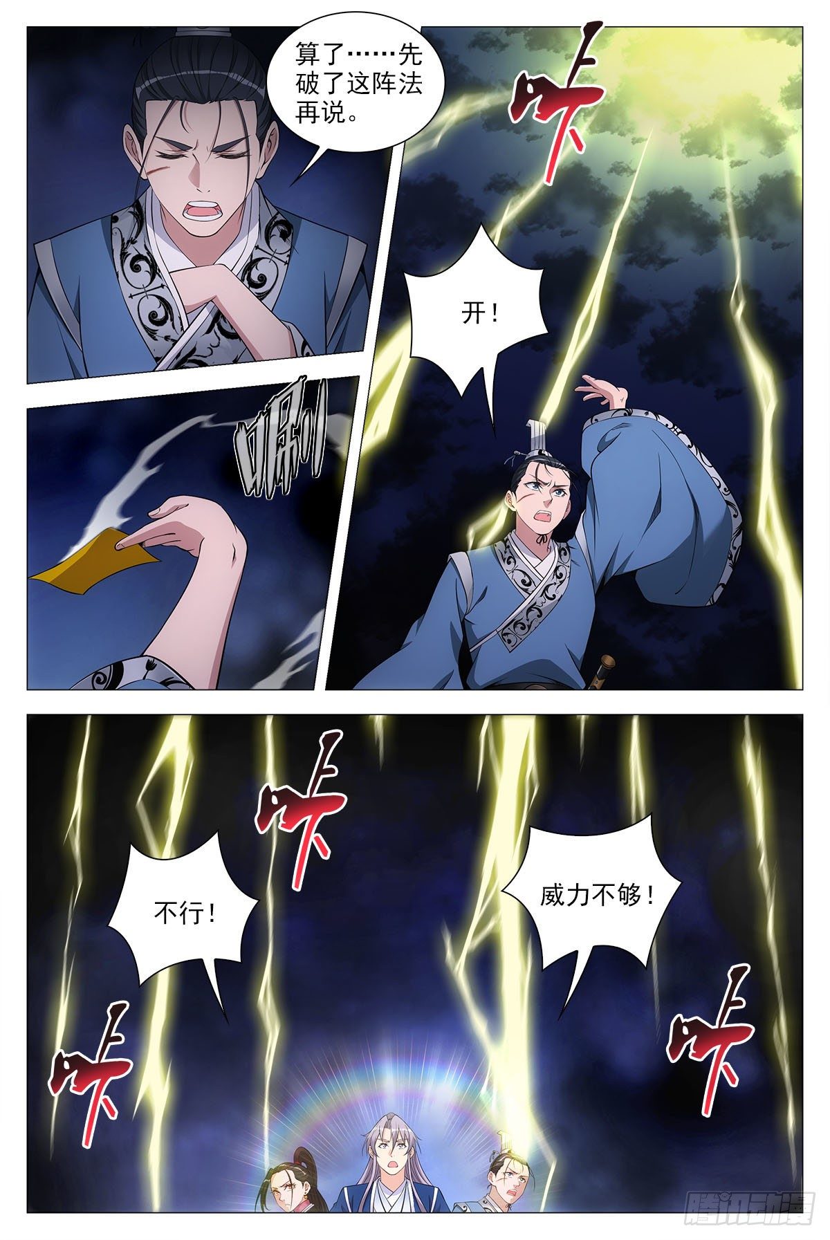 大周仙吏（怎么都要和我双修）漫画,068任府1图