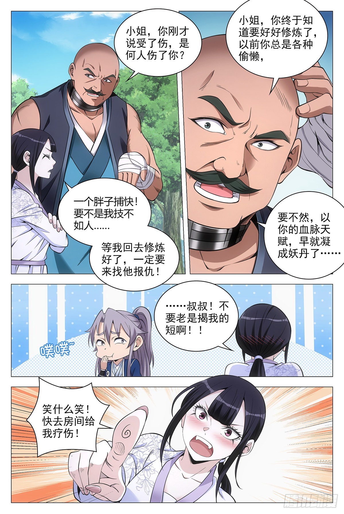 大周仙吏主角漫画,079哪儿来的憨虎1图