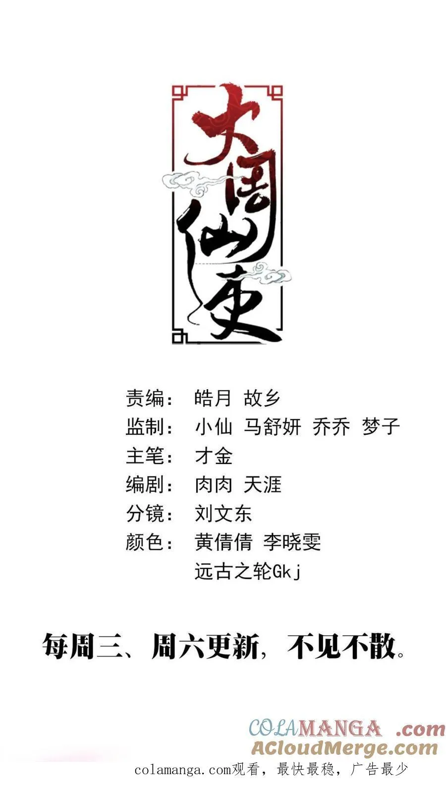 大周仙吏主角漫画,第282话 2792图