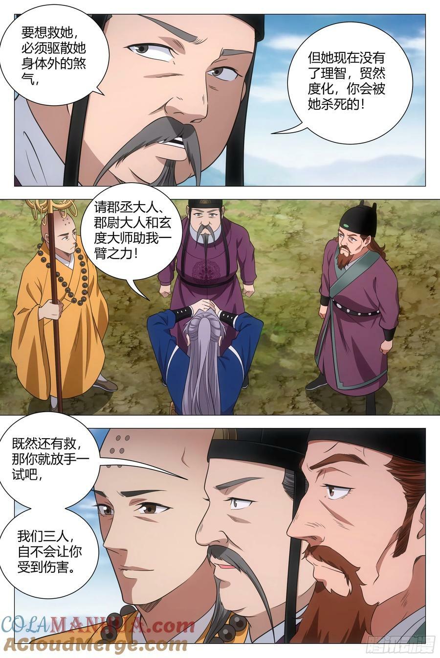 大周仙吏主角漫画,168大周女皇1图