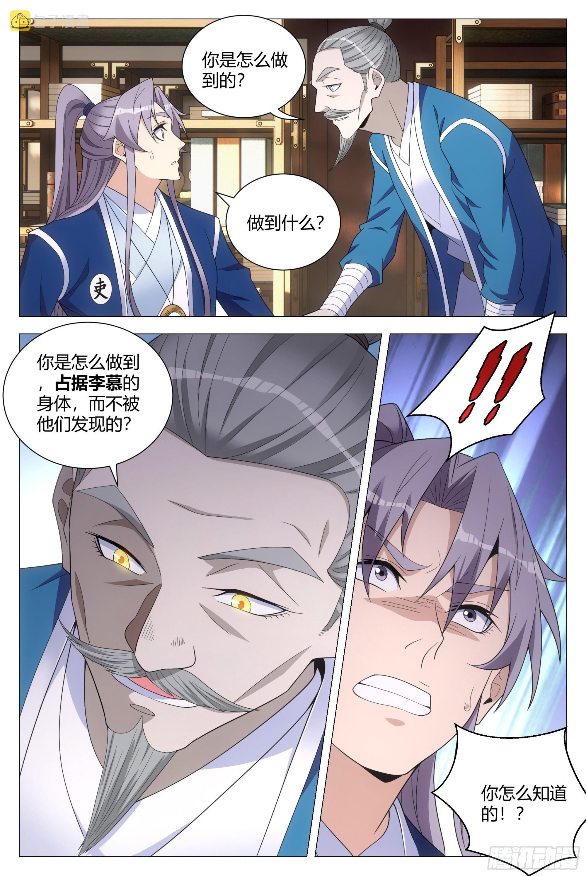 大周仙吏贴吧漫画,109你到底是谁？2图