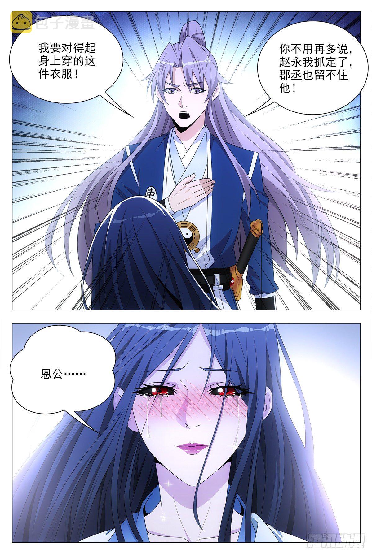 大周仙吏主角漫画,0242图