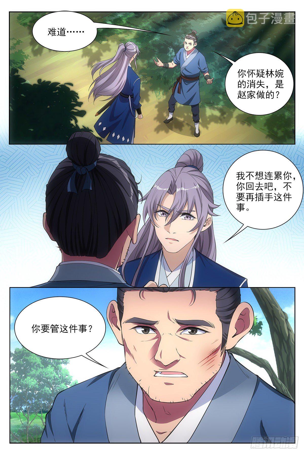 大周仙吏贴吧漫画,029暗查2图