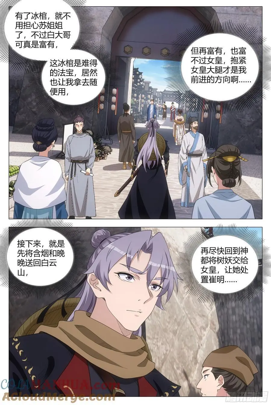 大周仙吏主角漫画,221抱紧女皇的大腿1图