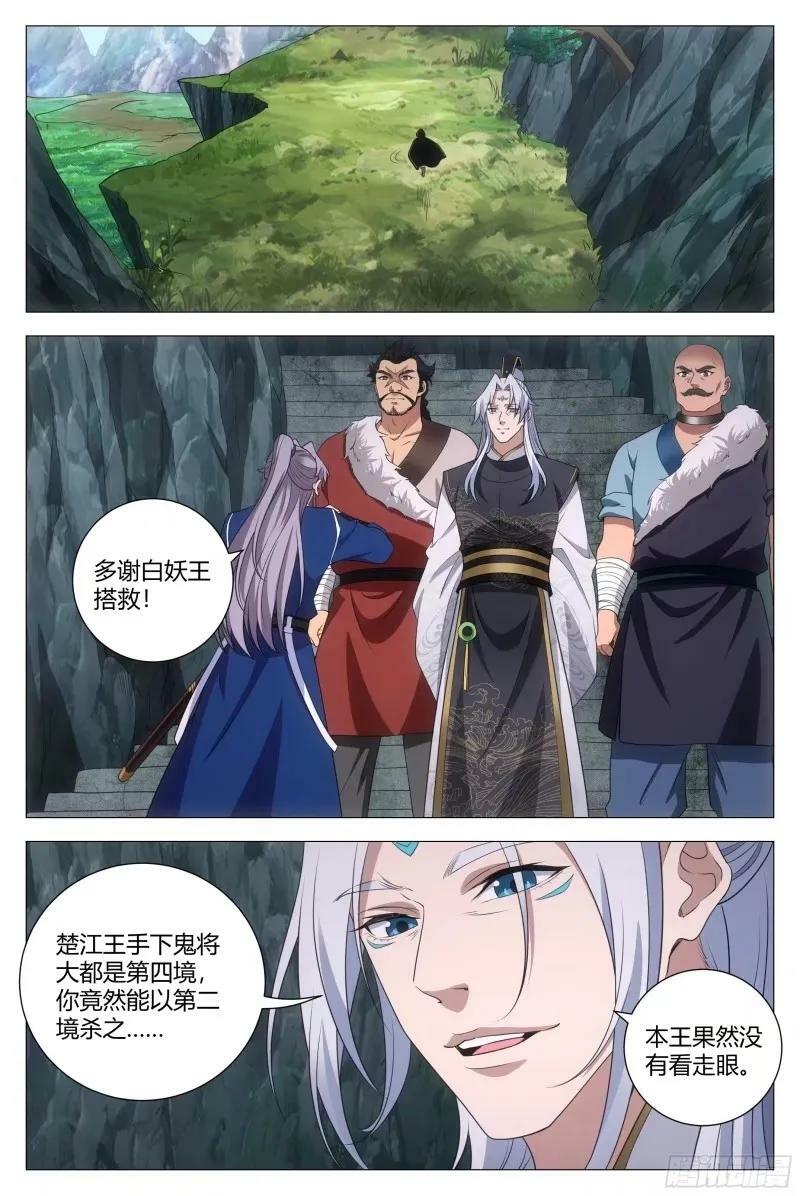 大周仙吏贴吧漫画,166我非得被吸干不可！2图