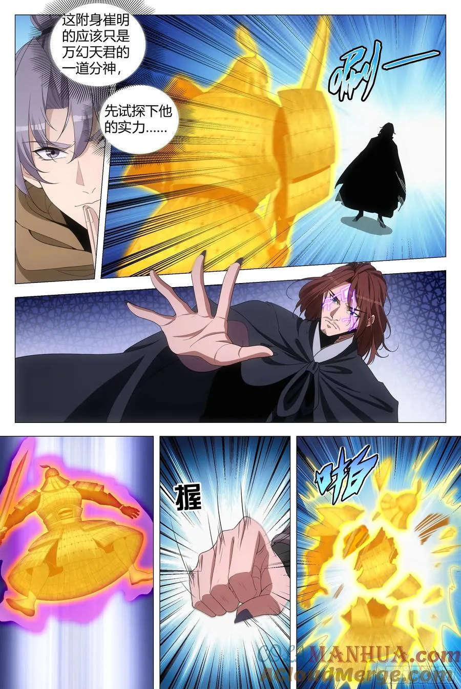 大周仙吏贴吧漫画,242万幻天君2图