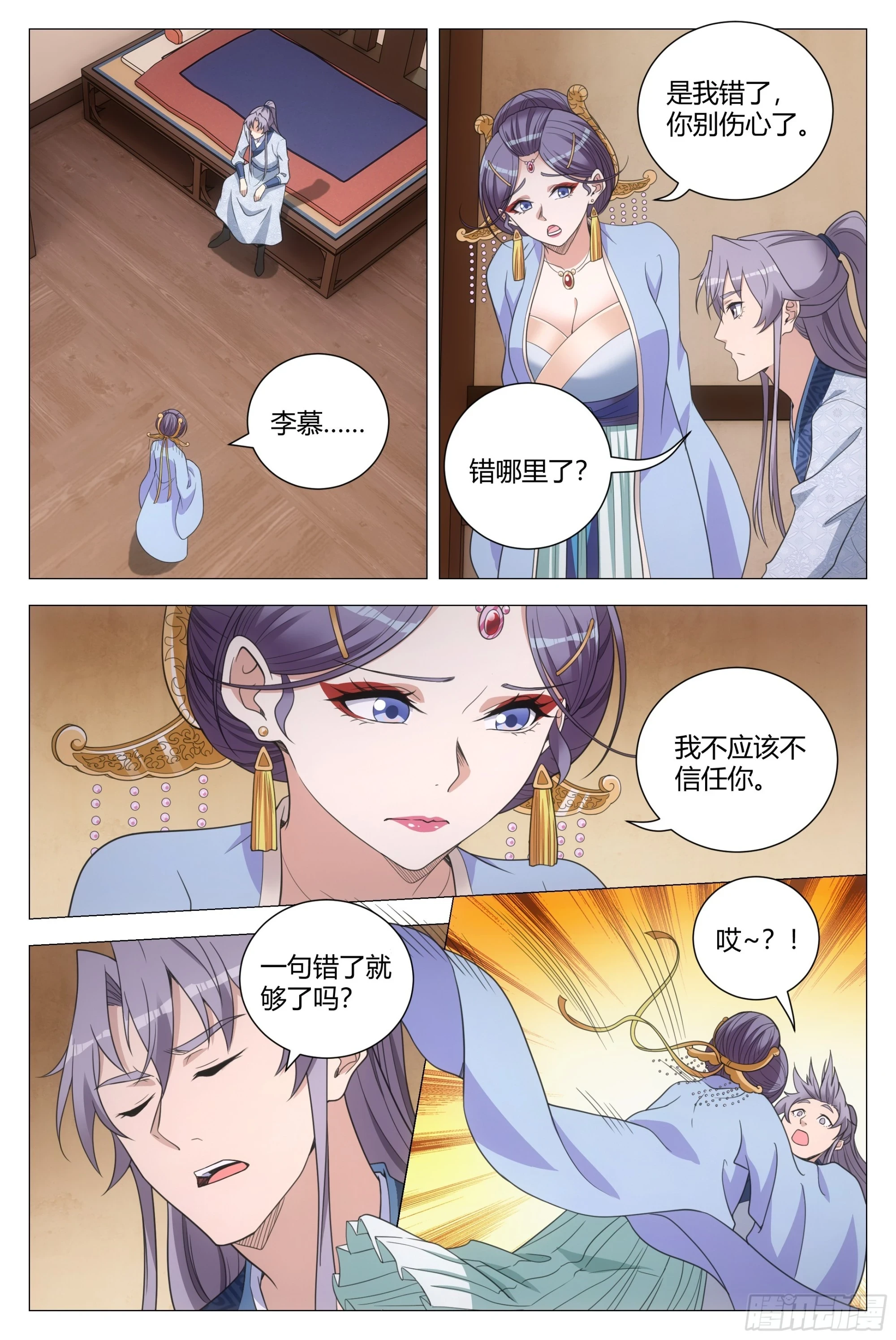 大周仙吏好不好漫画,149好，好软……1图
