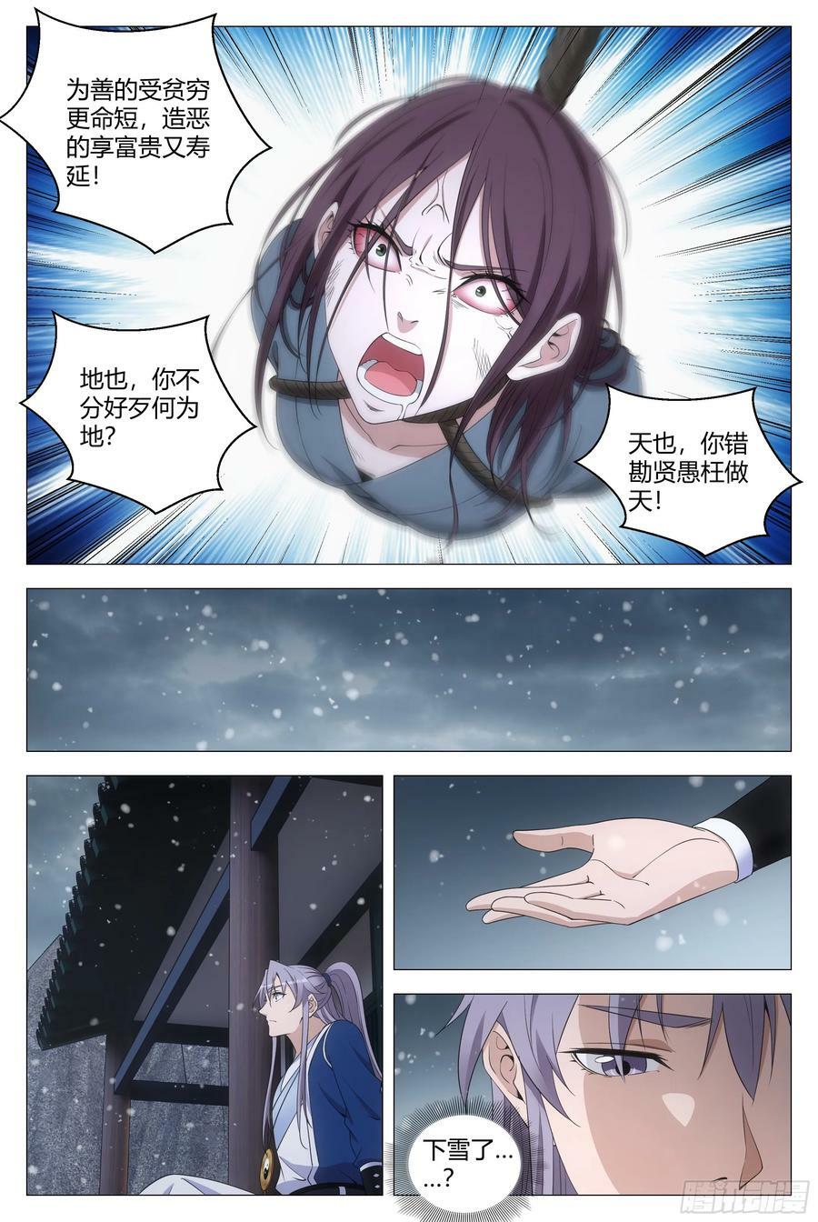 大周仙吏主角漫画,162把她洗干净送到我房里2图