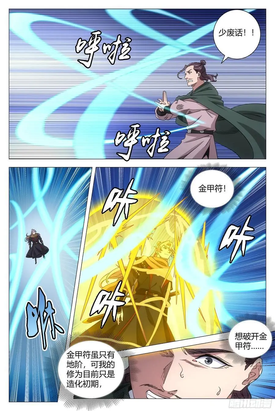 大周仙吏贴吧漫画,2412图