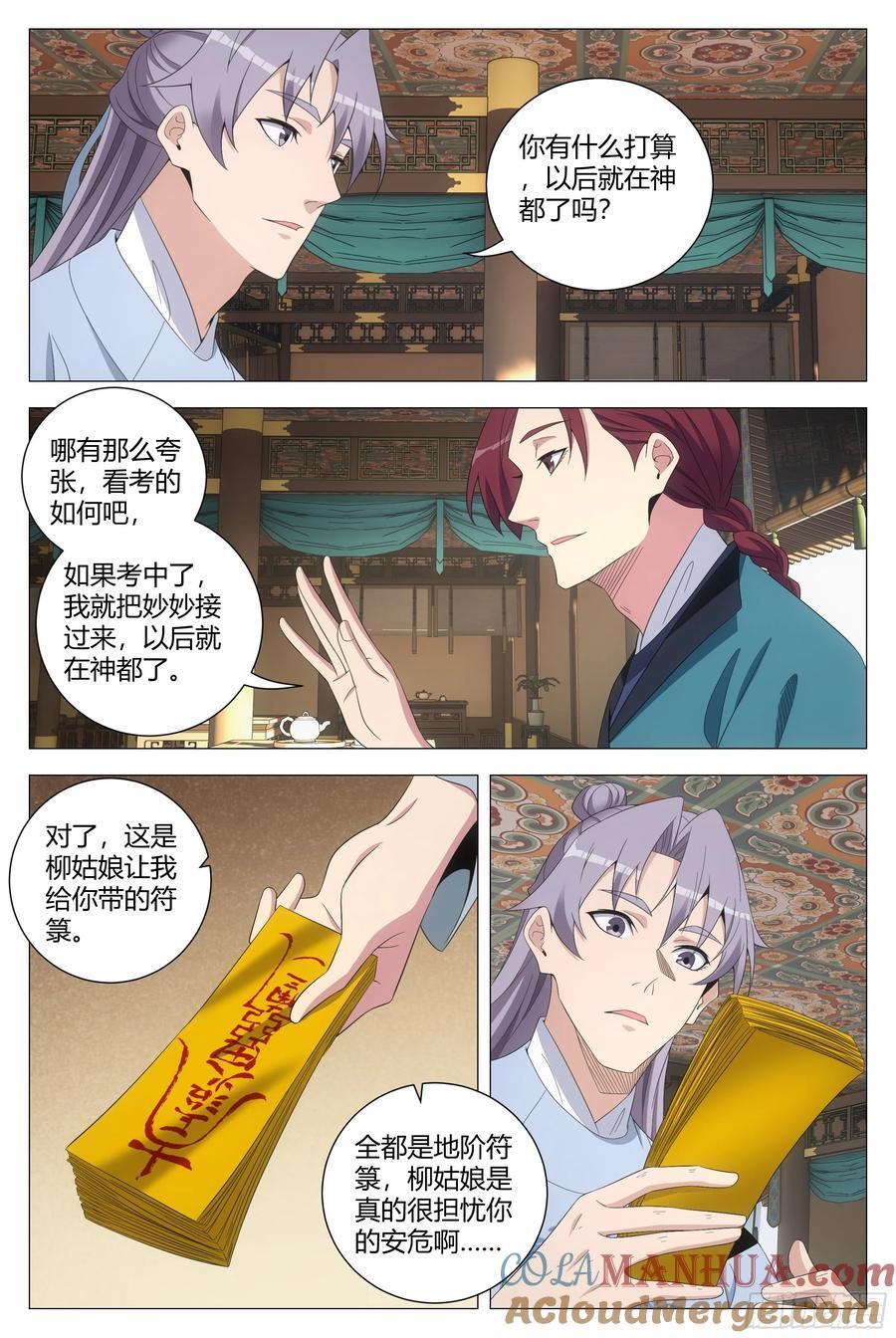 大周仙吏（怎么都要和我双修）漫画,207宗正寺丞的位置，我要定了1图