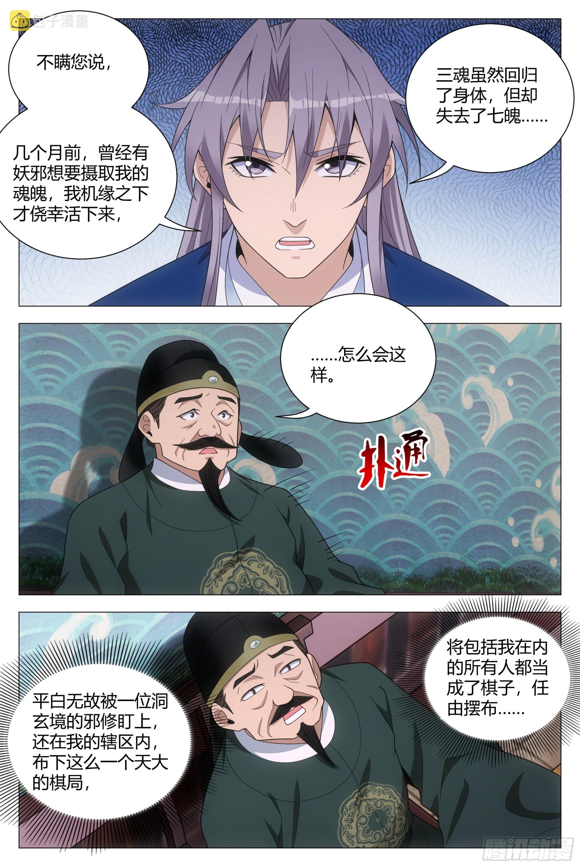 大周仙吏贴吧漫画,101他姥姥的1图