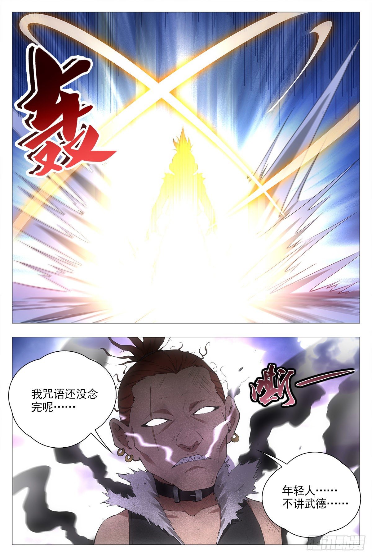 大周仙吏贴吧漫画,030初次斗法2图