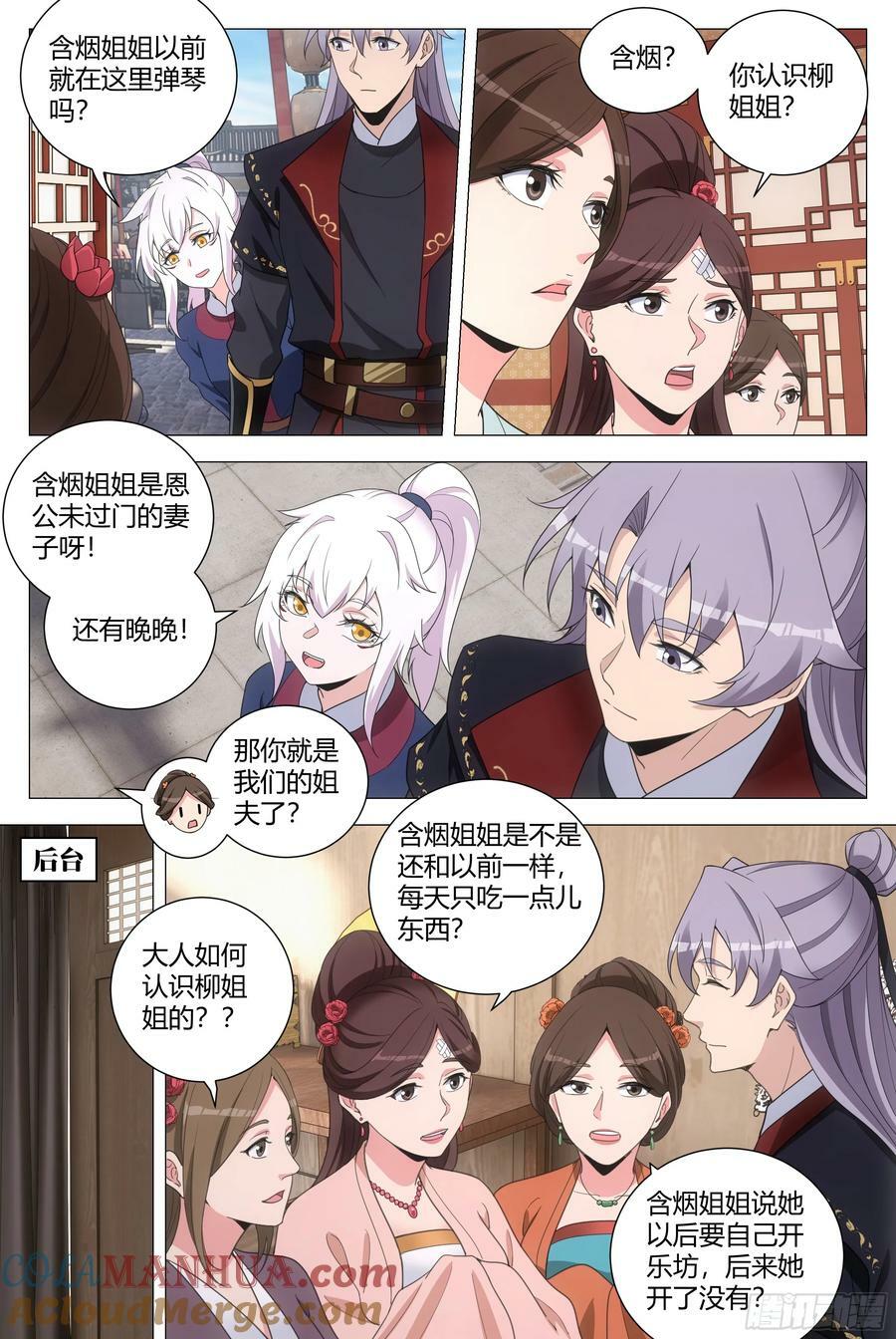 大周仙吏主角漫画,191她又想抽我了！！1图