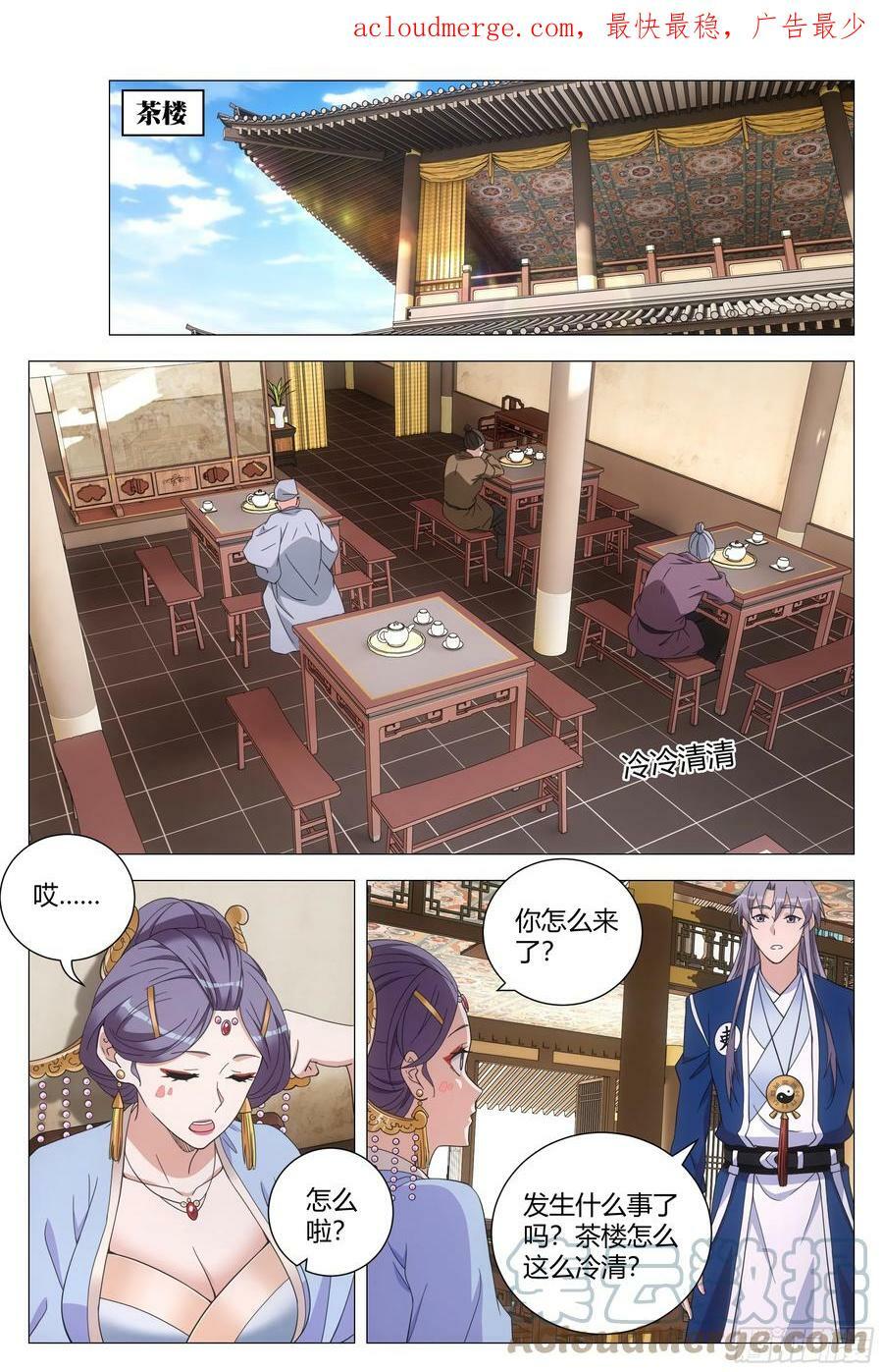大周仙吏贴吧漫画,153找柳姑娘培养感情去啦！1图