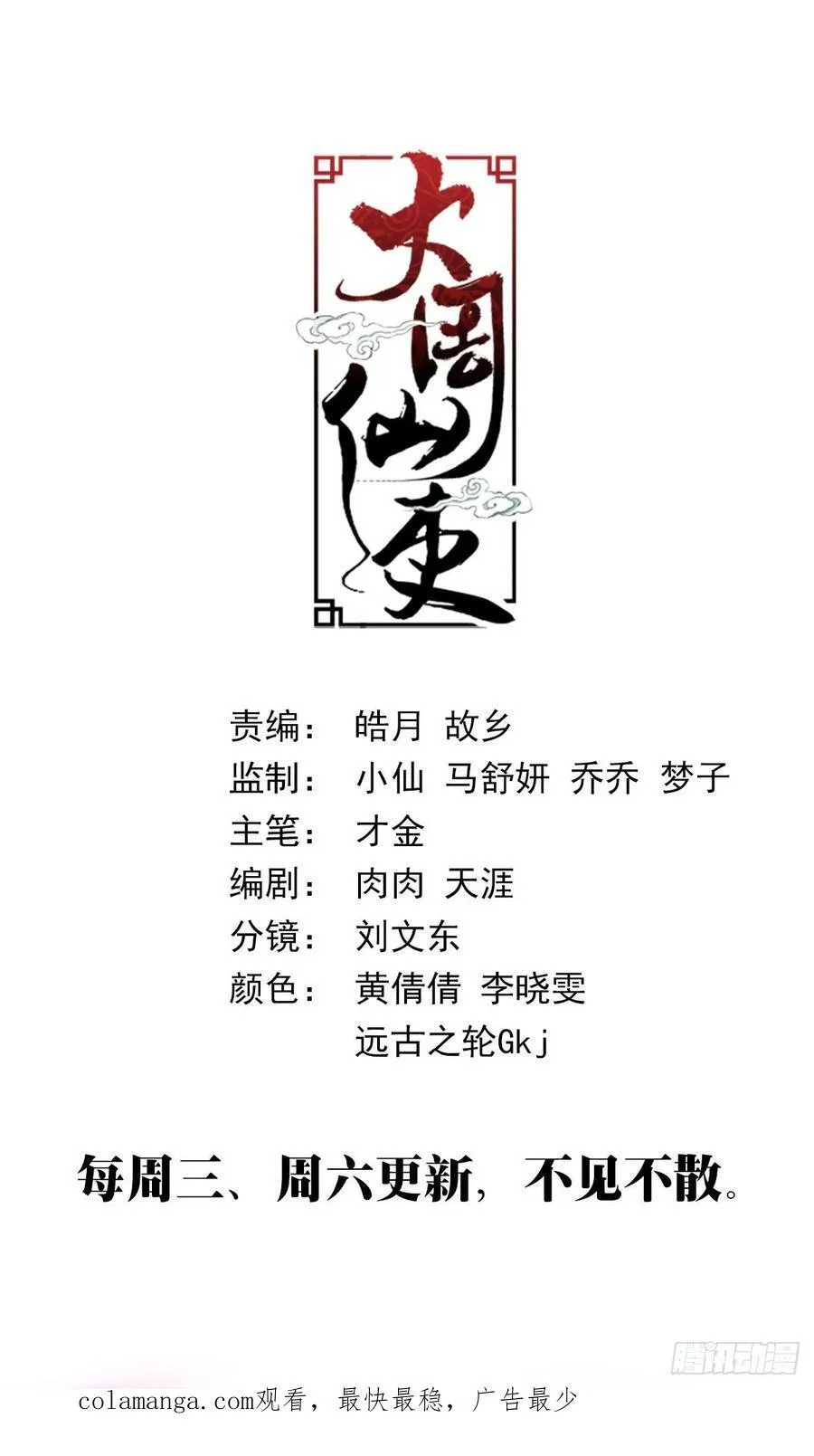 大周仙吏贴吧漫画,242万幻天君2图
