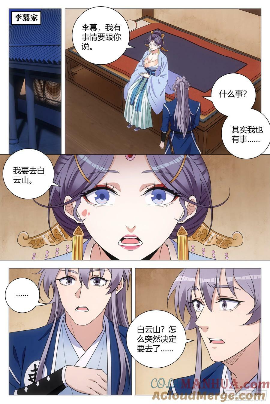 大周仙吏主角漫画,177你愿意嫁给我嘛2图