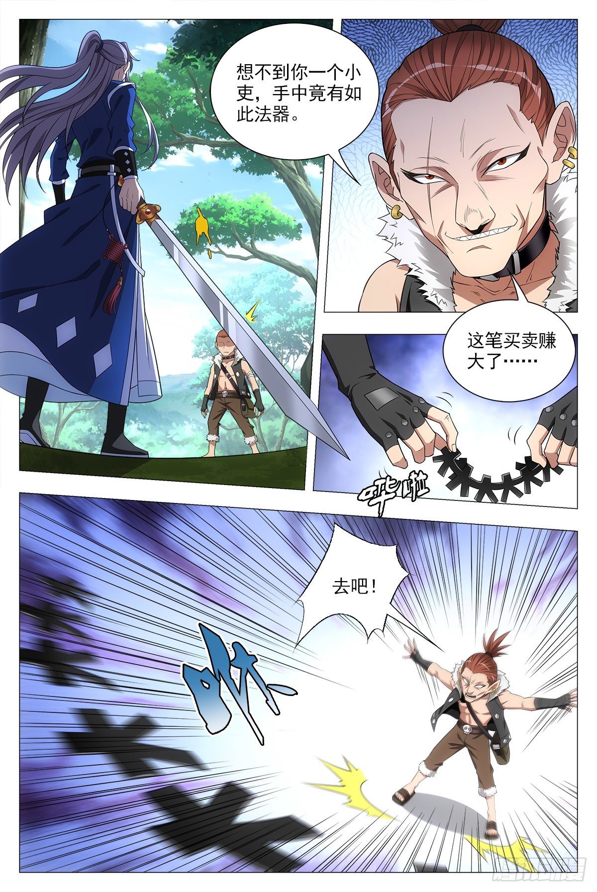 大周仙吏贴吧漫画,030初次斗法2图