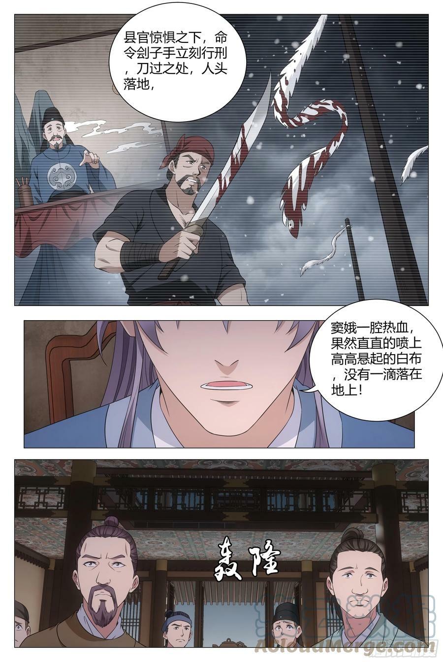 大周仙吏主角漫画,154《感天动地窦娥冤》2图