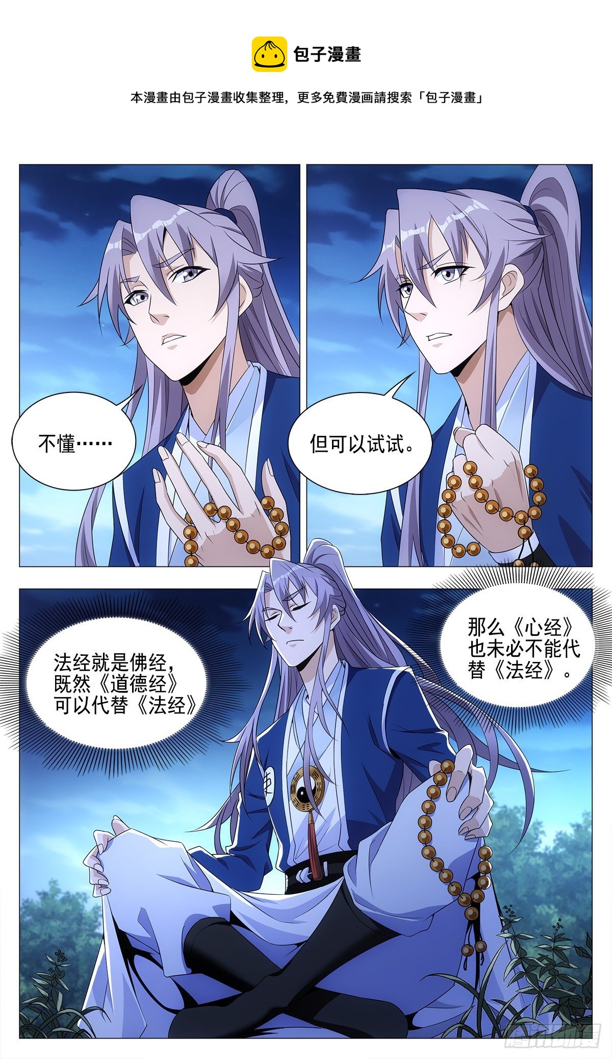 大周仙吏主角漫画,023妾身苏禾2图