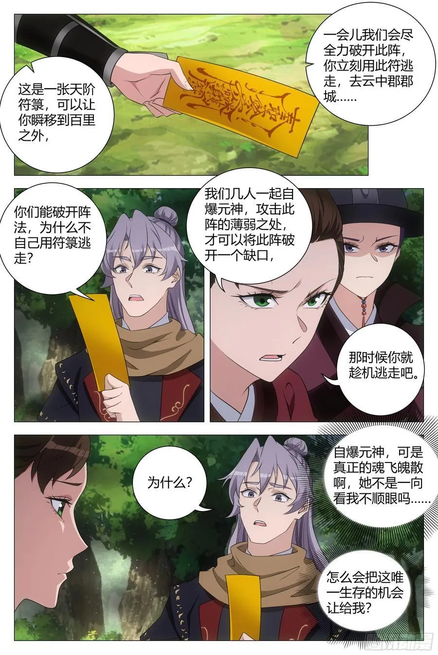 大周仙吏主角漫画,2392图