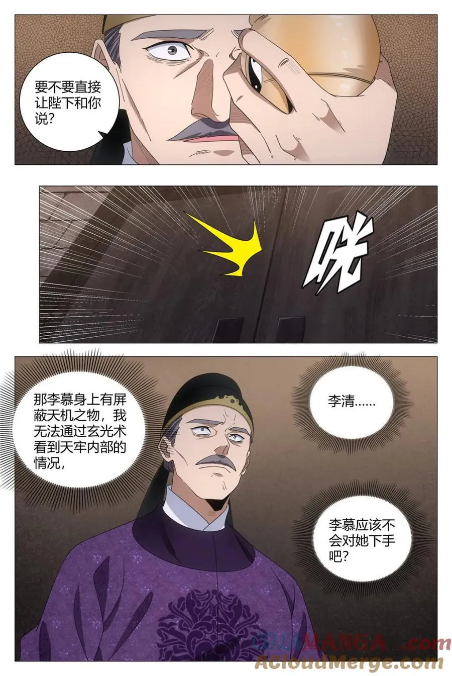 大周仙吏主角漫画,第280话 2772图