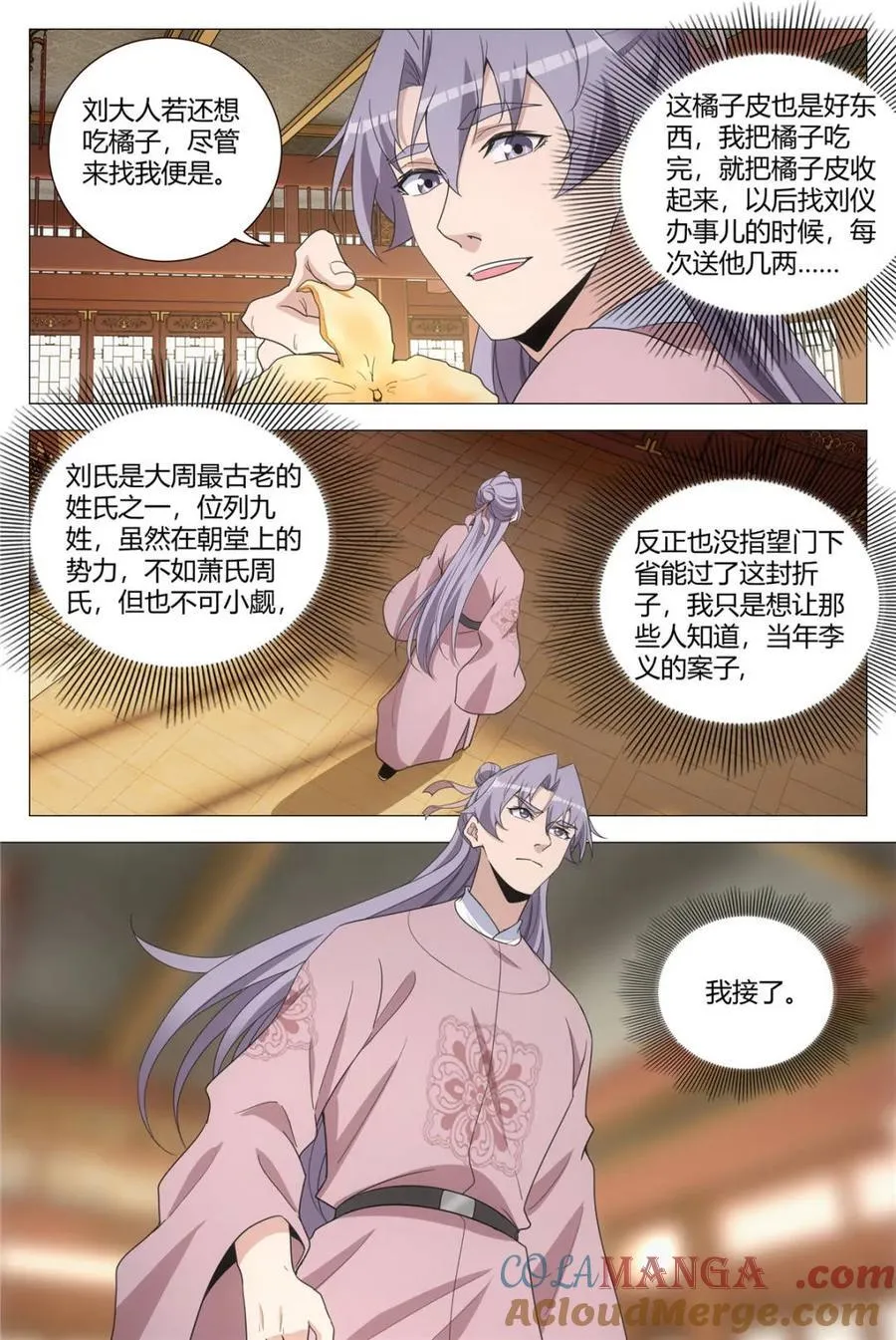 大周仙吏主角漫画,第287话 2841图
