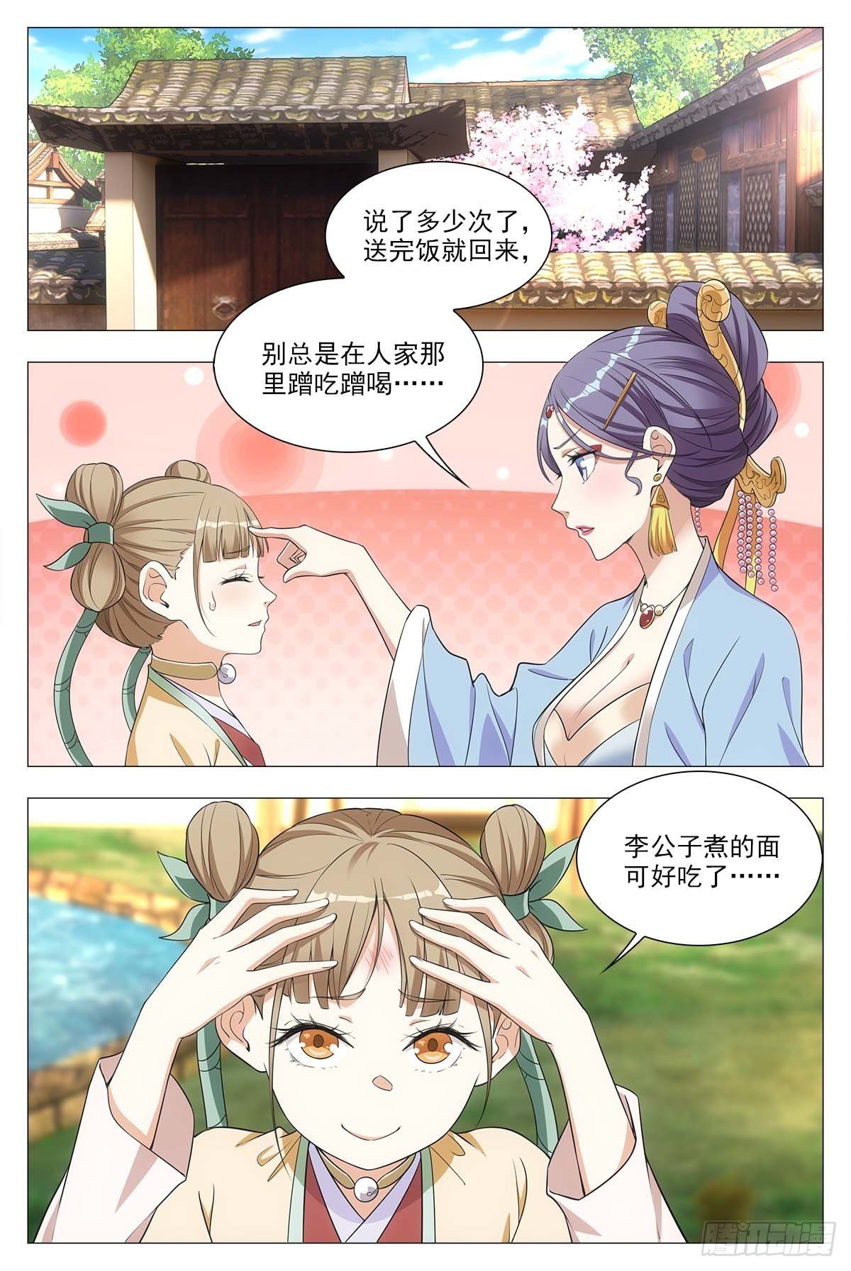 大周仙吏贴吧漫画,027嫁妆银子都给他！1图