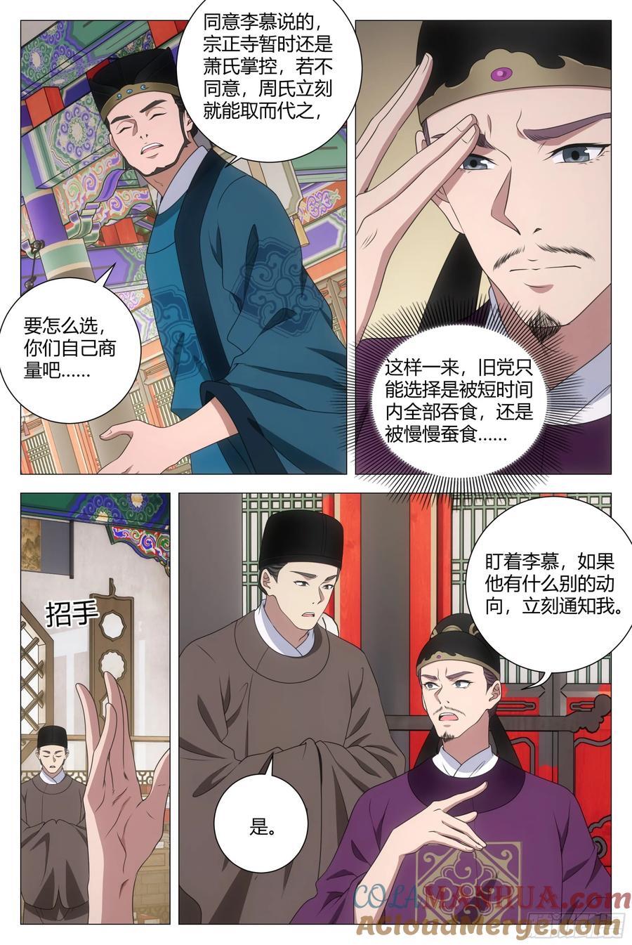 大周仙吏主角漫画,206打入宗正寺2图