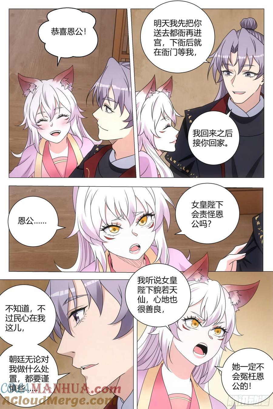 大周仙吏贴吧漫画,187下次得好好给她上上课1图