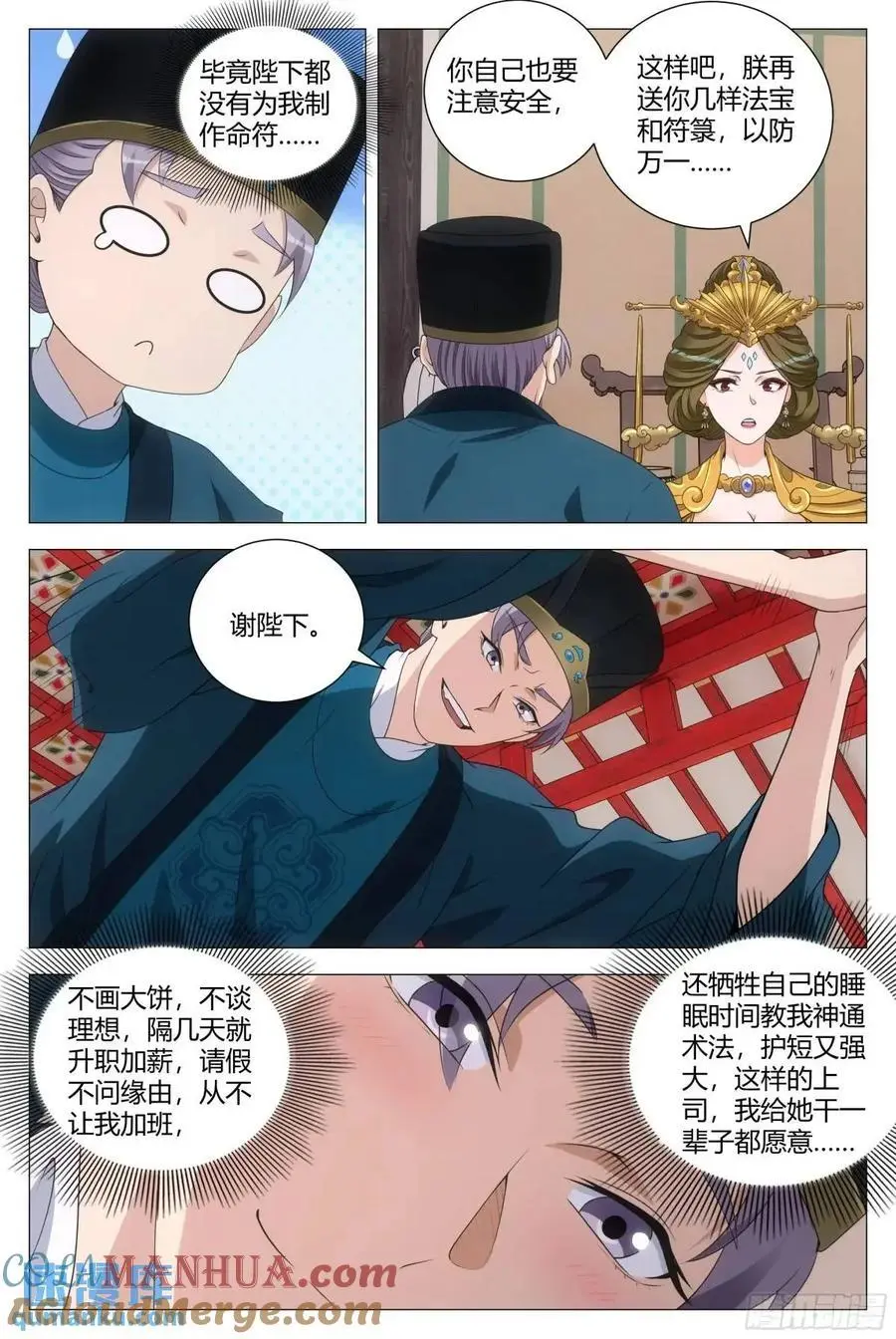 大周仙吏贴吧漫画,2381图