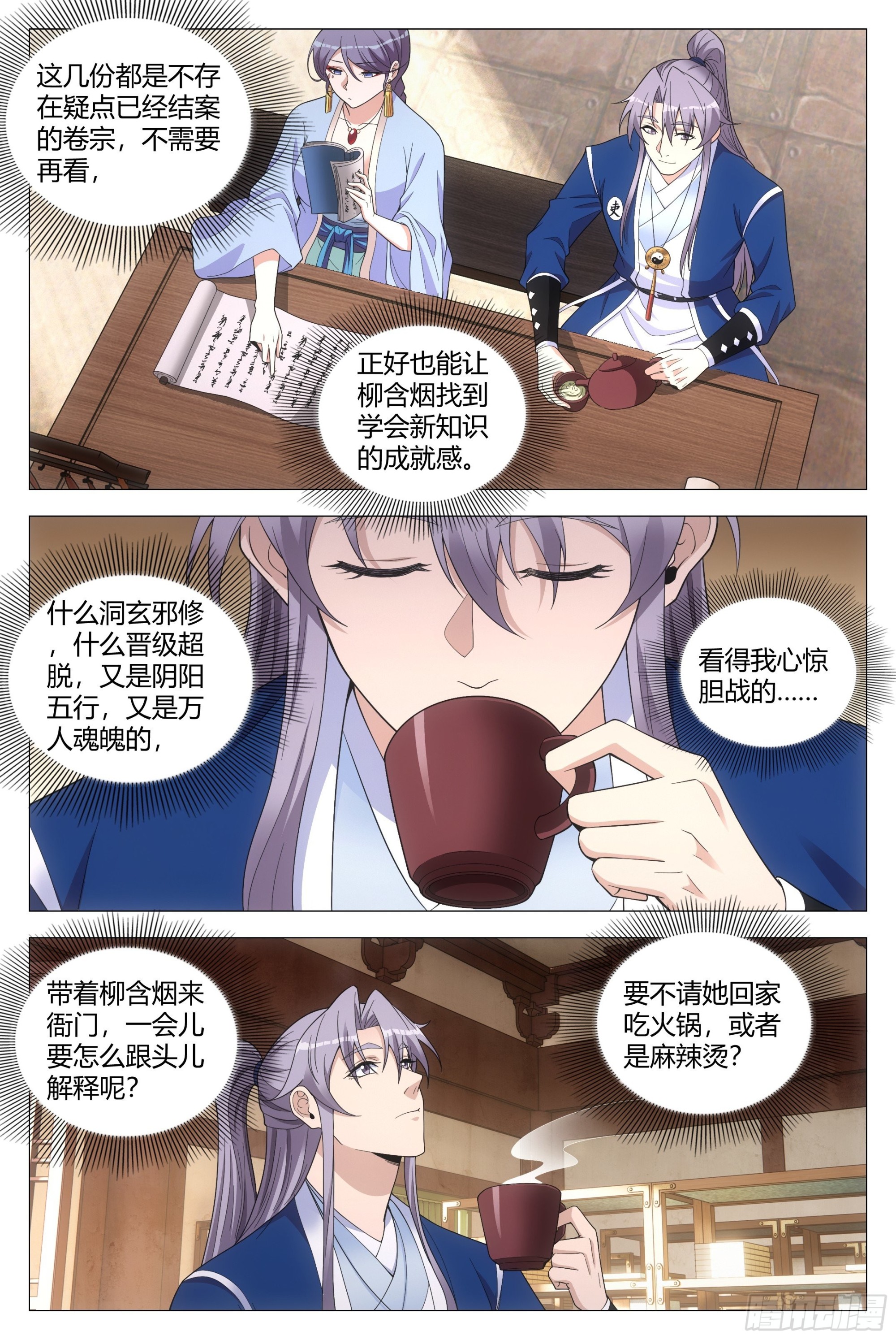 大周仙吏主角漫画,098擦擦手，跟我走。1图