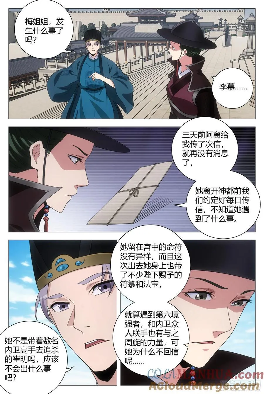 大周仙吏主角漫画,238吃醋，委屈2图