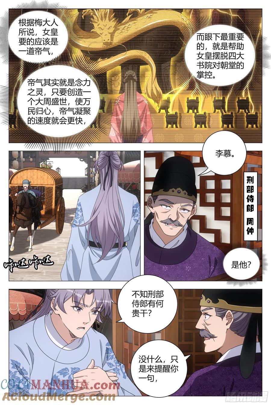 大周仙吏贴吧漫画,196苟富贵，勿相忘！1图