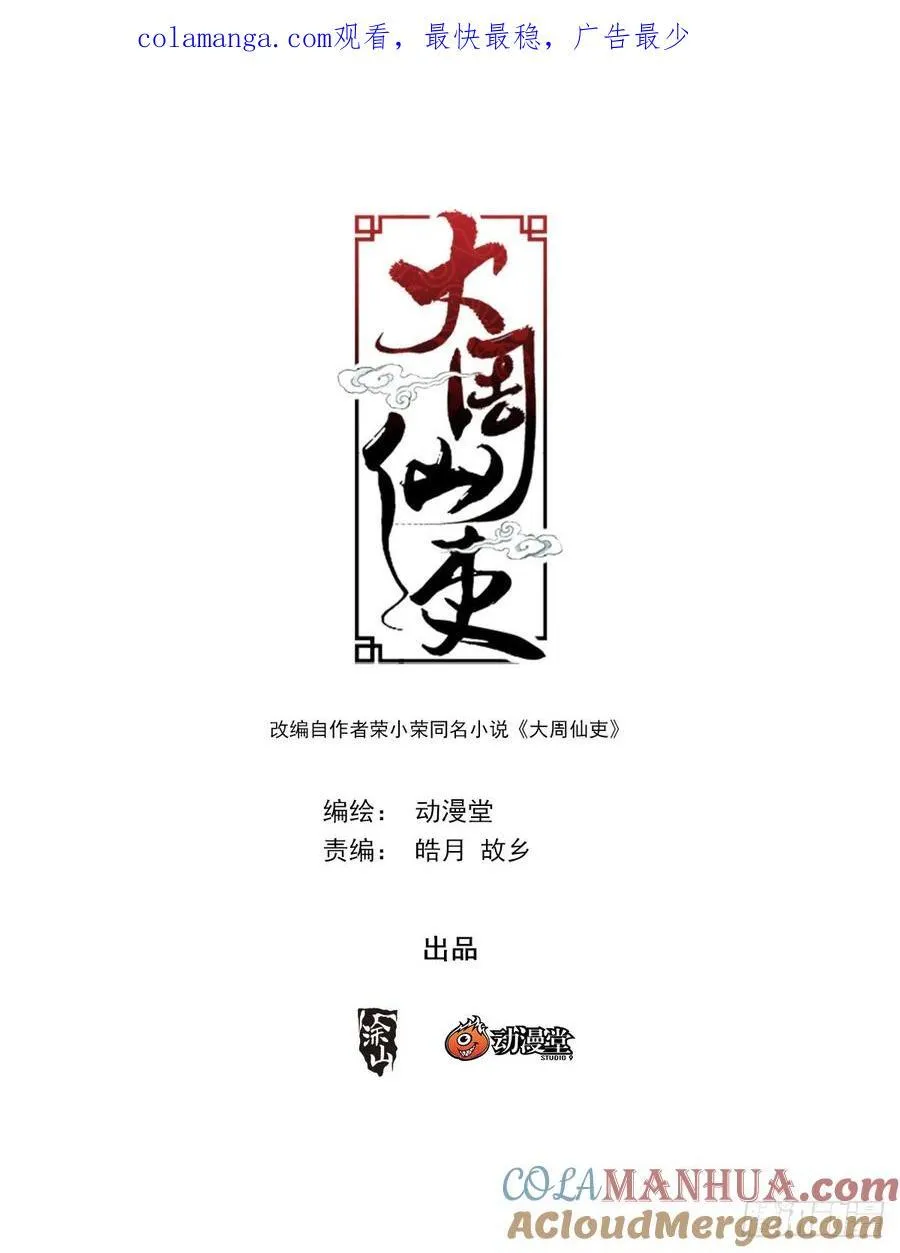 大周仙吏贴吧漫画,218引蛇出洞1图