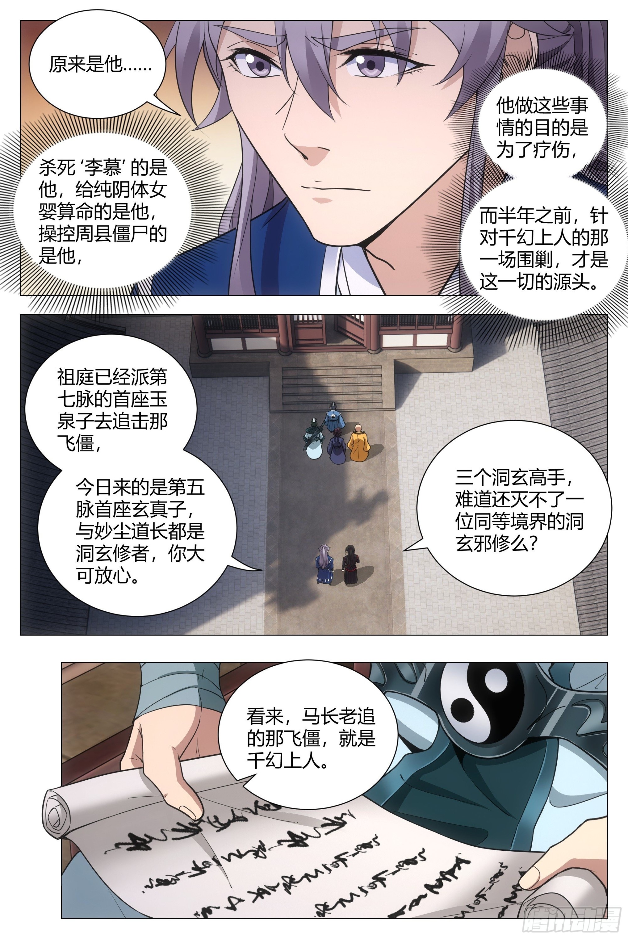 大周仙吏贴吧漫画,106原来是因为她……2图