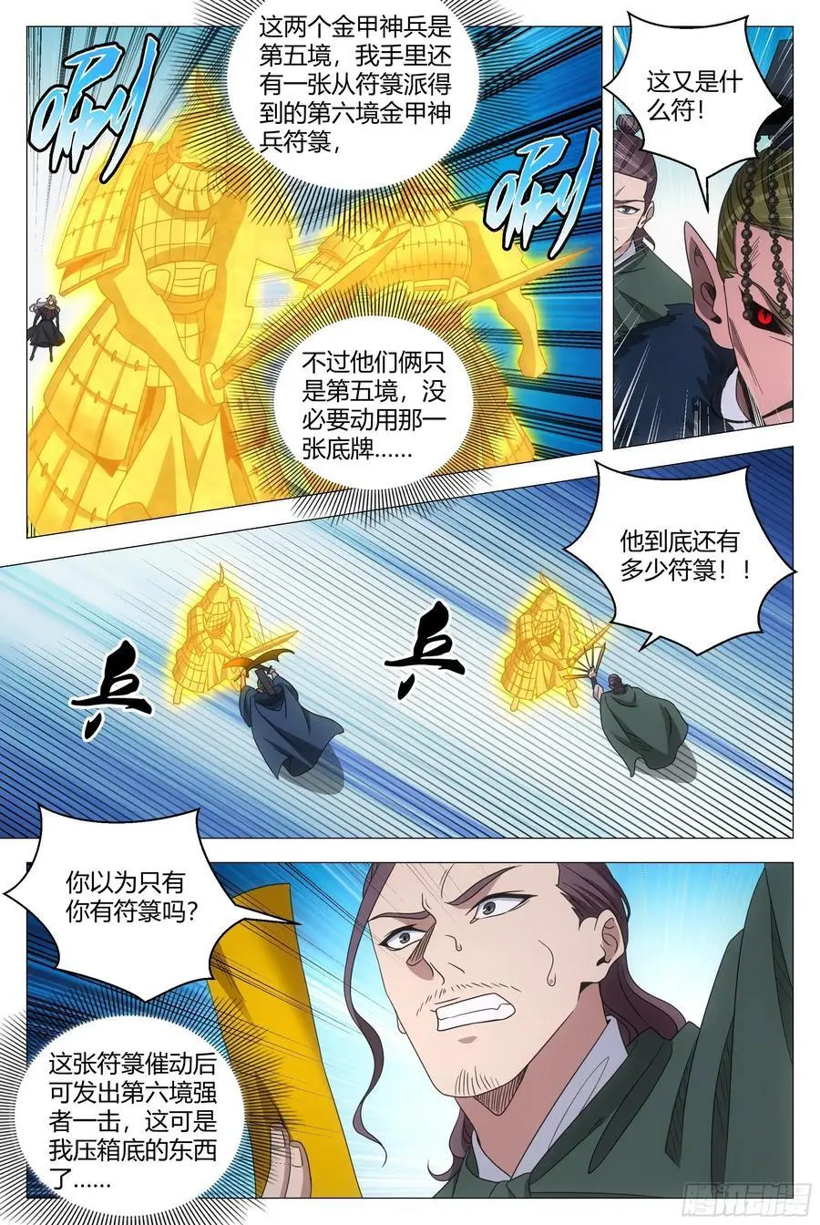 大周仙吏贴吧漫画,2411图