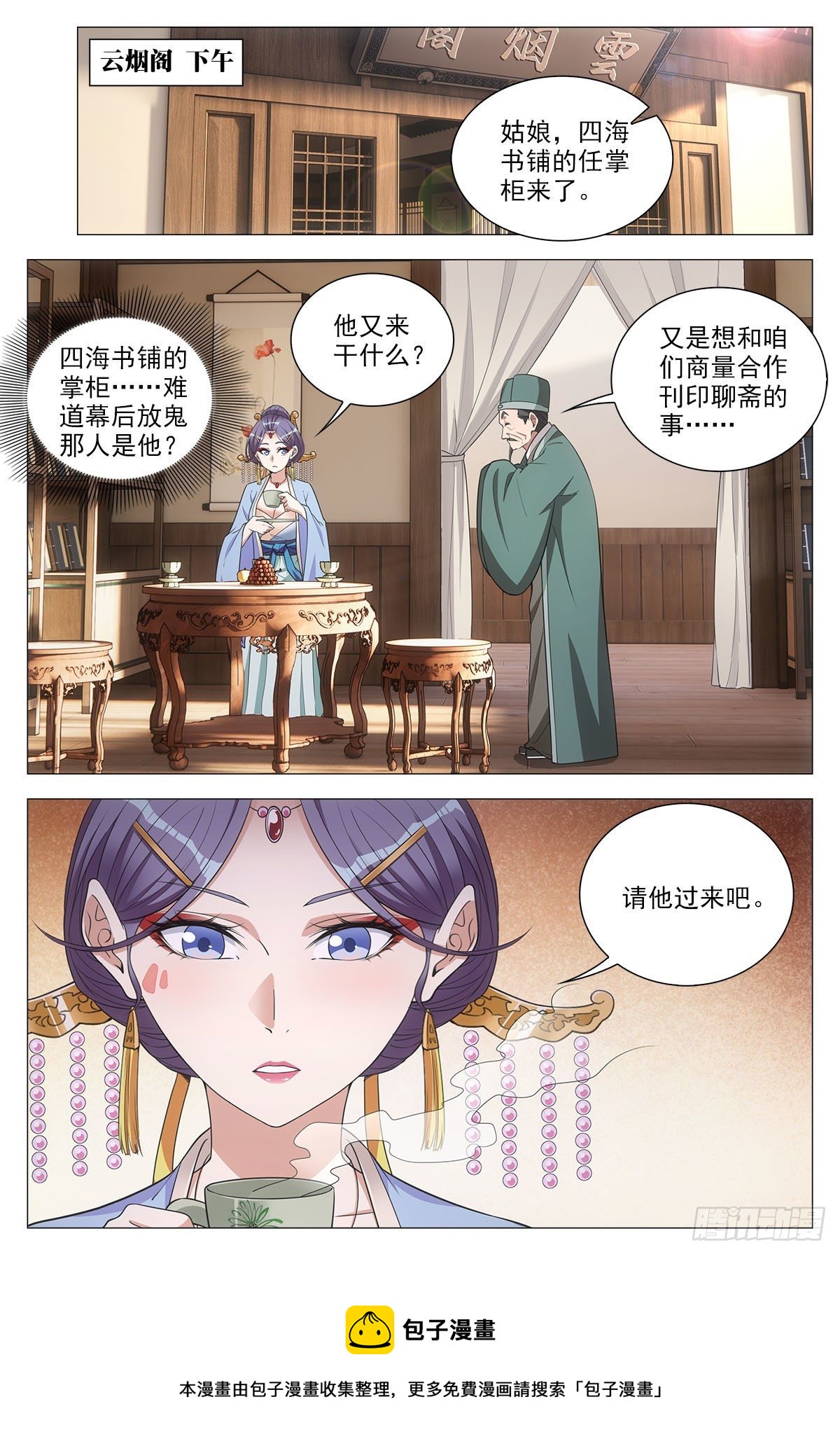 大周仙吏贴吧漫画,062引蛇出洞1图