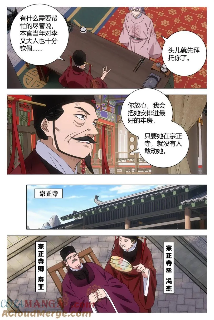 大周仙吏（怎么都要和我双修）漫画,第283话 2801图
