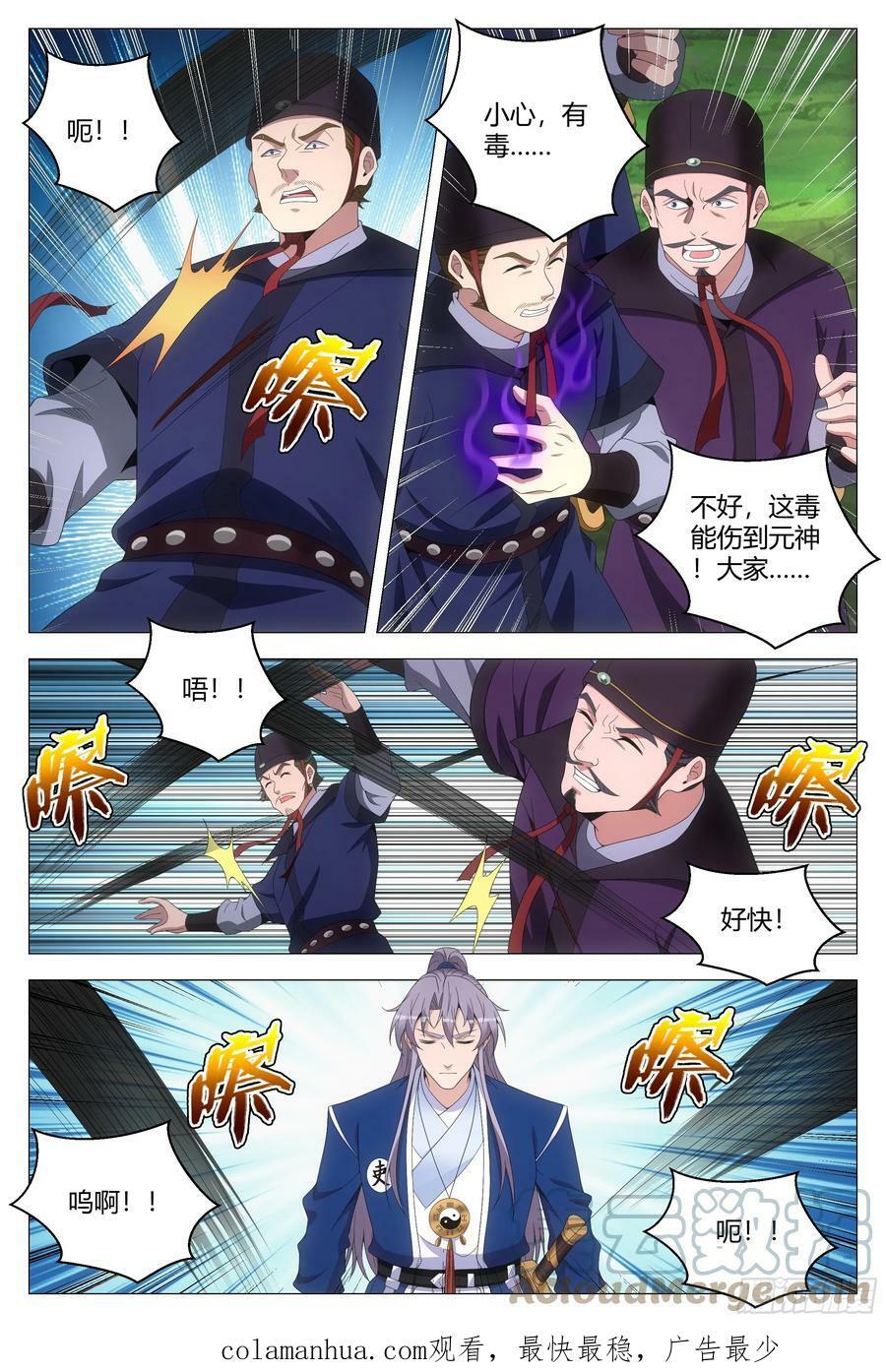 大周仙吏贴吧漫画,159此路不通！2图