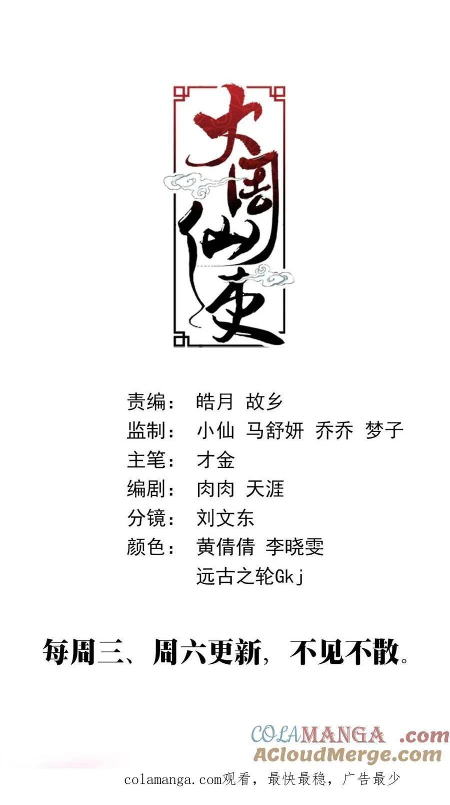 大周仙吏贴吧漫画,第275话 2721图