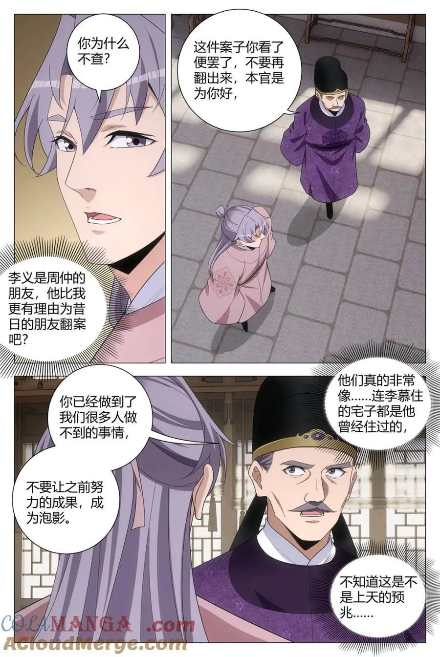 大周仙吏贴吧漫画,第278话 2751图